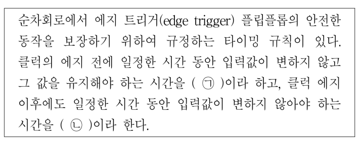 2009년 지방직 9급 전자공학개론 19번 보기 박스