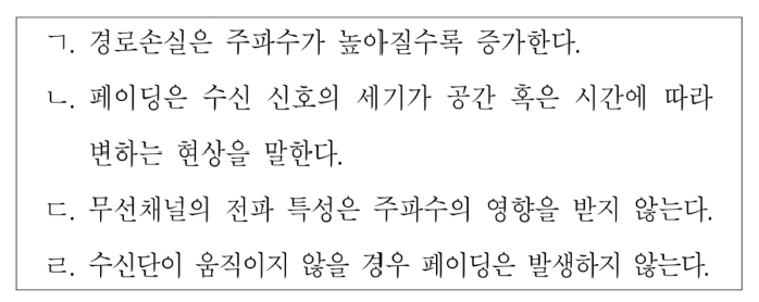 2018년 국가직 9급 무선공학개론 7번 보기